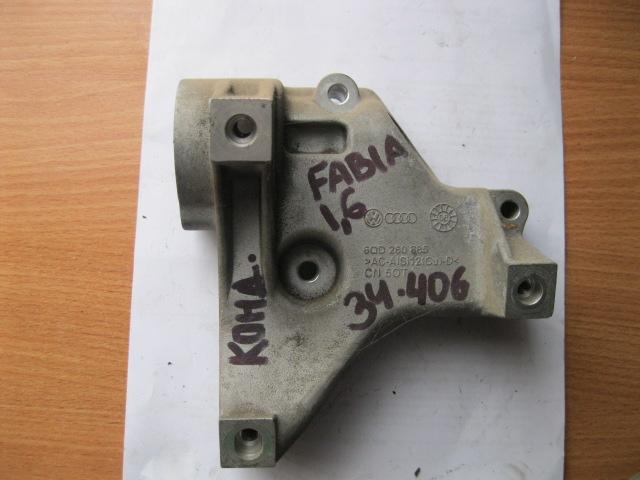 Skoda Fabia 2007-2015 для Кронштейн кондиционера