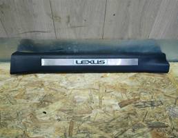 Накладка порога (внутренняя) для Lexus RX 350/450H 2017-2019  запчасти бу